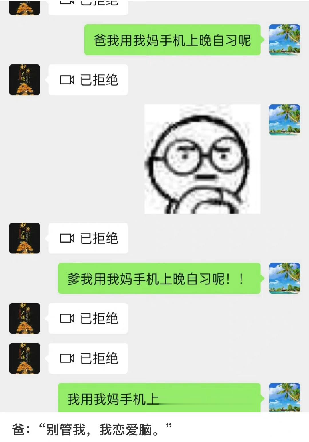 爸爸：别管我，我恋爱脑 ​​​
