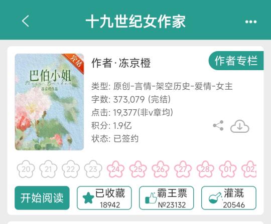 从女仆到作家