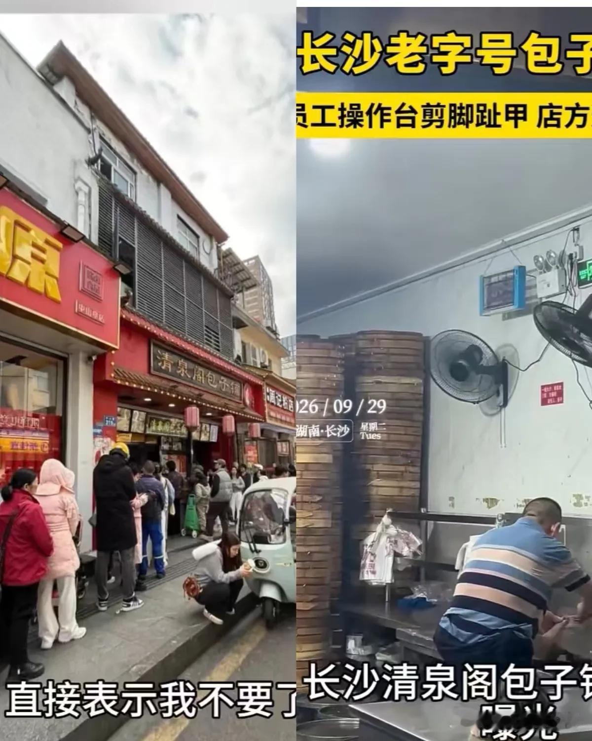 外面，是排着大长队买包子的顾客；

里面，是直接在案板上剪指甲的员工。

长沙老