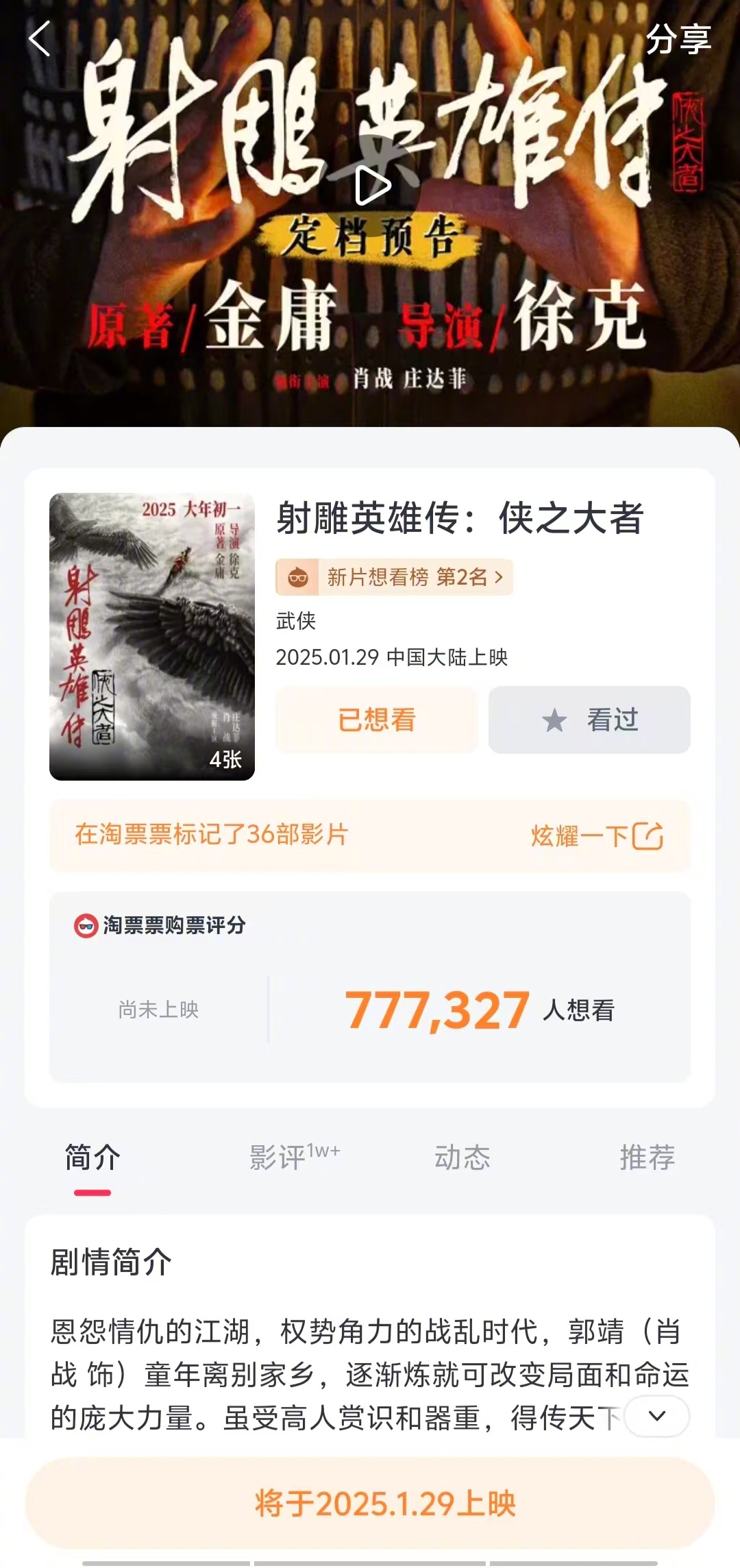 肖战宣传射雕英雄传侠之大者   今年春节档的第一部电影，目前定在《射雕》。原因主