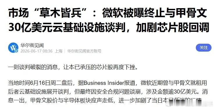 算力突发事件，微软取消 30 亿甲骨文云租赁，然后海外市场昨天开始传言，说算力过