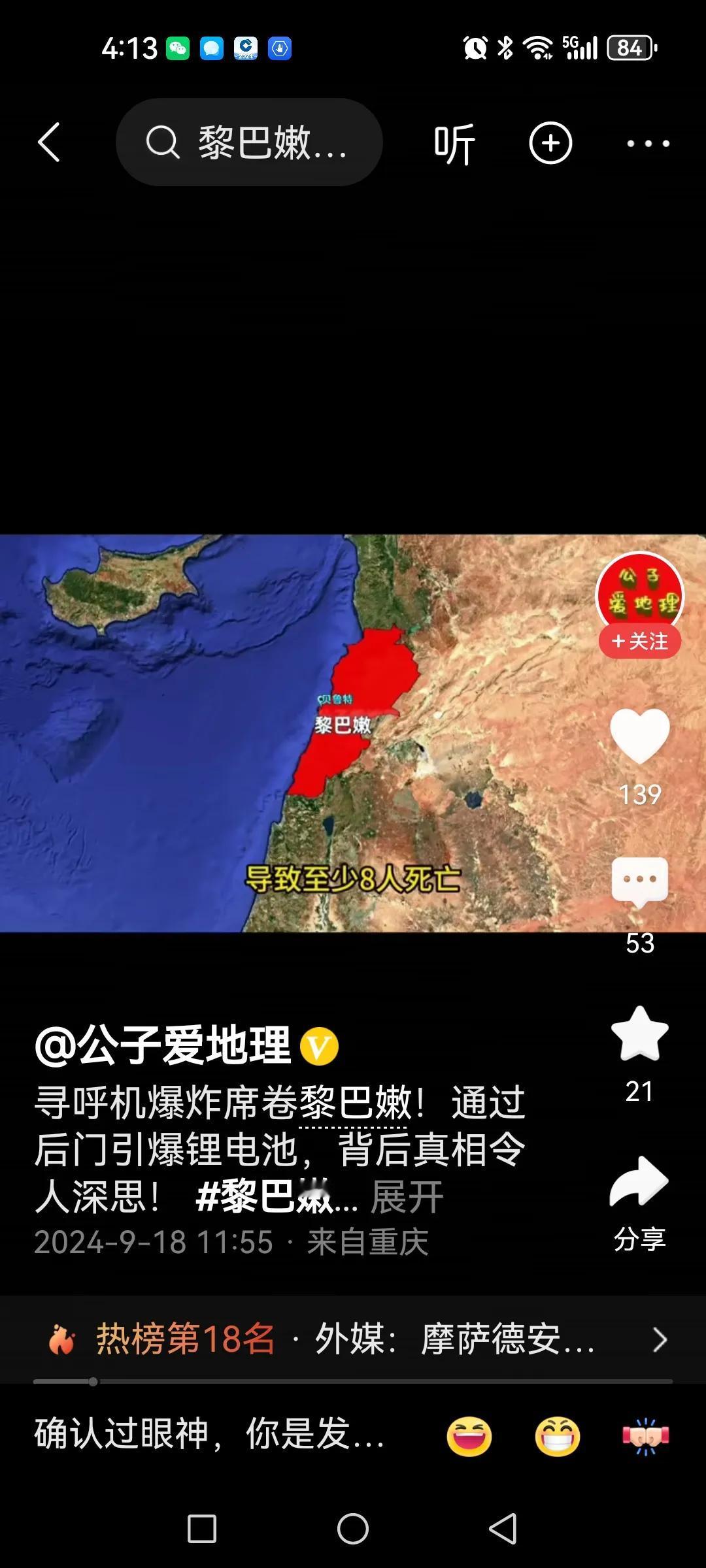 “远程遥控寻呼机引爆锂电池”？附图这小编的说法还是根据外媒说法还是个人杜撰哦？
