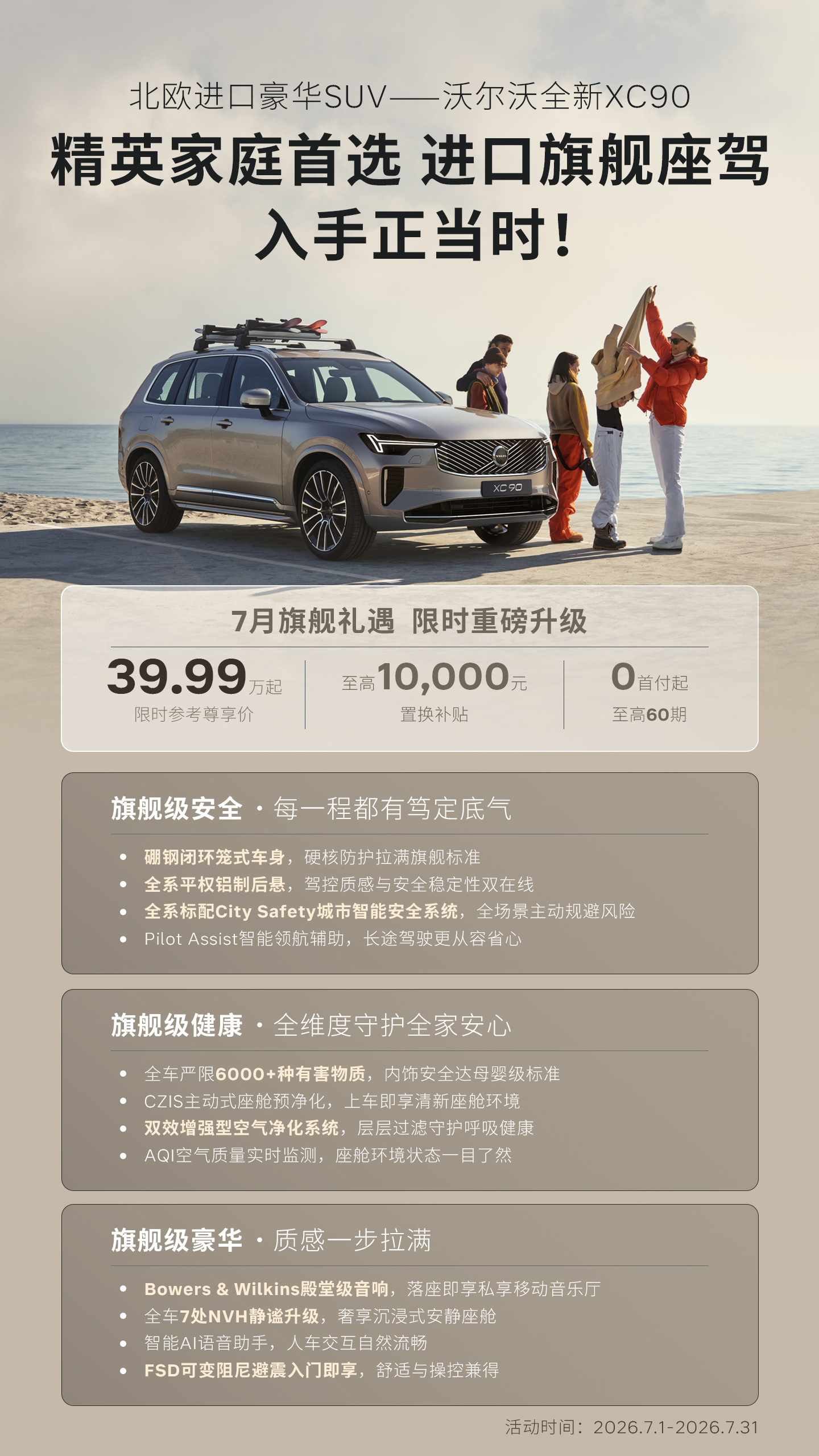 北欧进口旗舰SUV起售价不到40万了，你敢信？7月份沃尔沃全新XC90开启限时礼