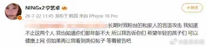 直面长期无休止的恶意攻击宁艺卓温柔劝导后强硬划清底线直言再诋毁粉丝与家人便直接起