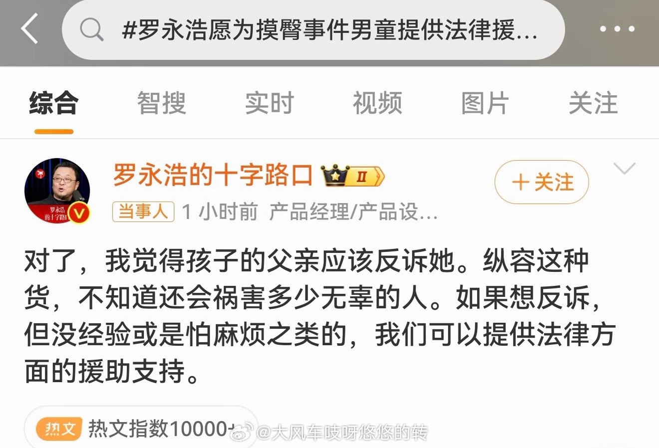 罗永浩愿为摸臀事件男童提供法律援助罗永浩，愿为4岁男童提供法律援助前有伊能静，后