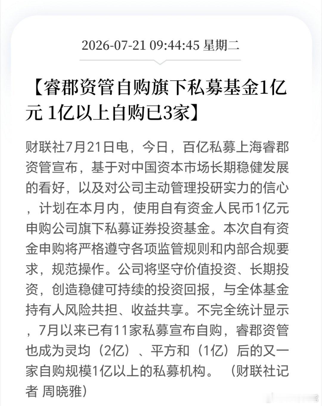 私募基金，接连自购旗下产品。历史不断的重复和轮回，只希望，和爬山一样，每次起伏之