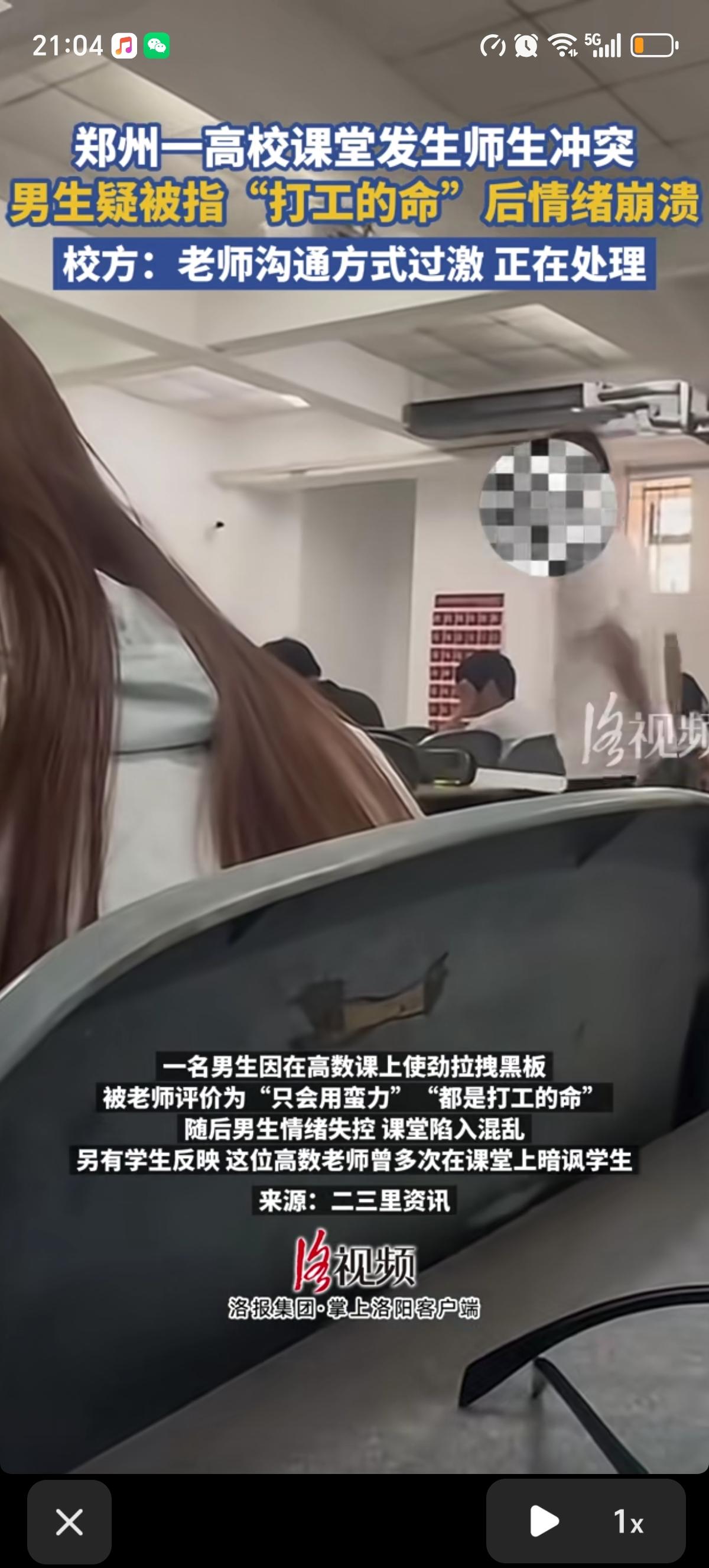 高数课上男生帮老师擦黑板，操作不当，一直使劲拽黑板，被老师说只会用蛮力，“打工的