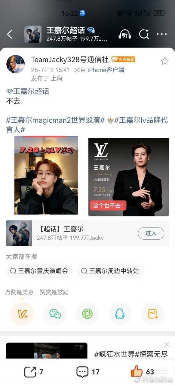 LV起诉宁波一日用百货店目前王嘉尔对接表明不参加lv大秀，不知道还会有其他明星出