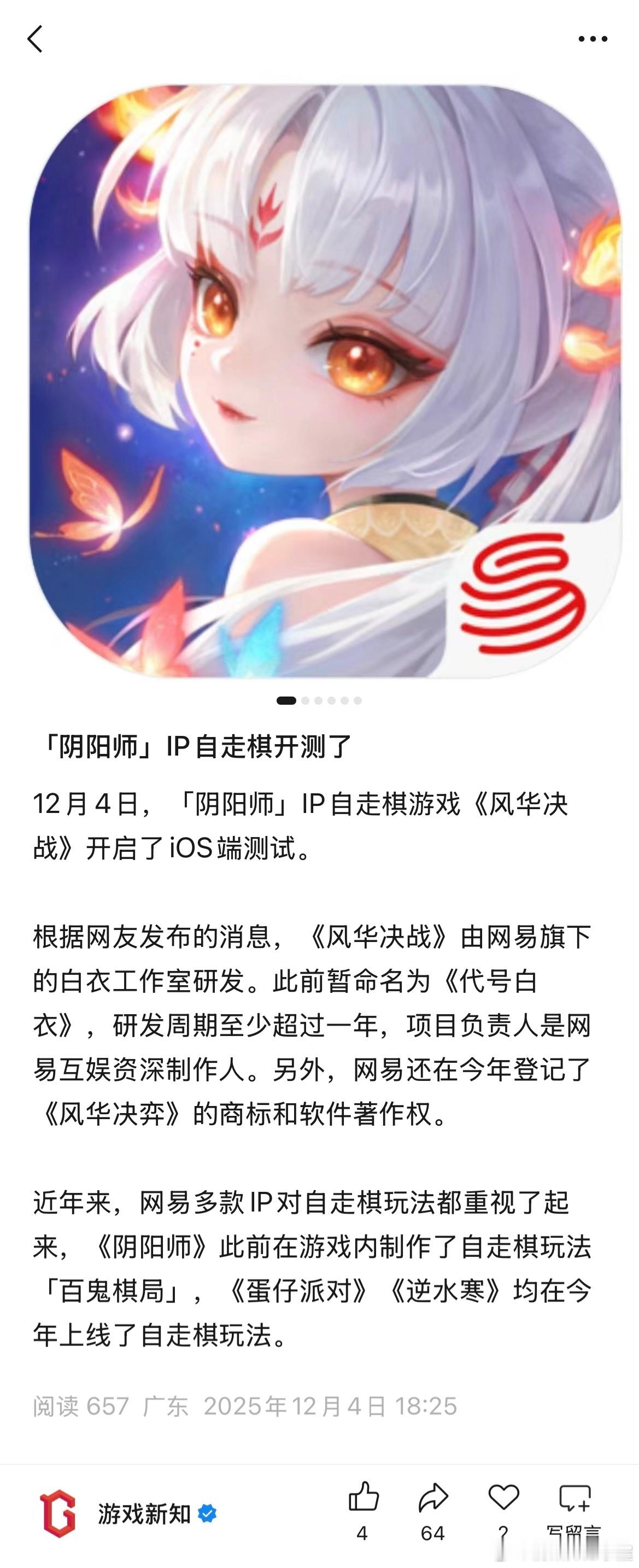 阴阳师全家桶或添丁，自走棋游戏
