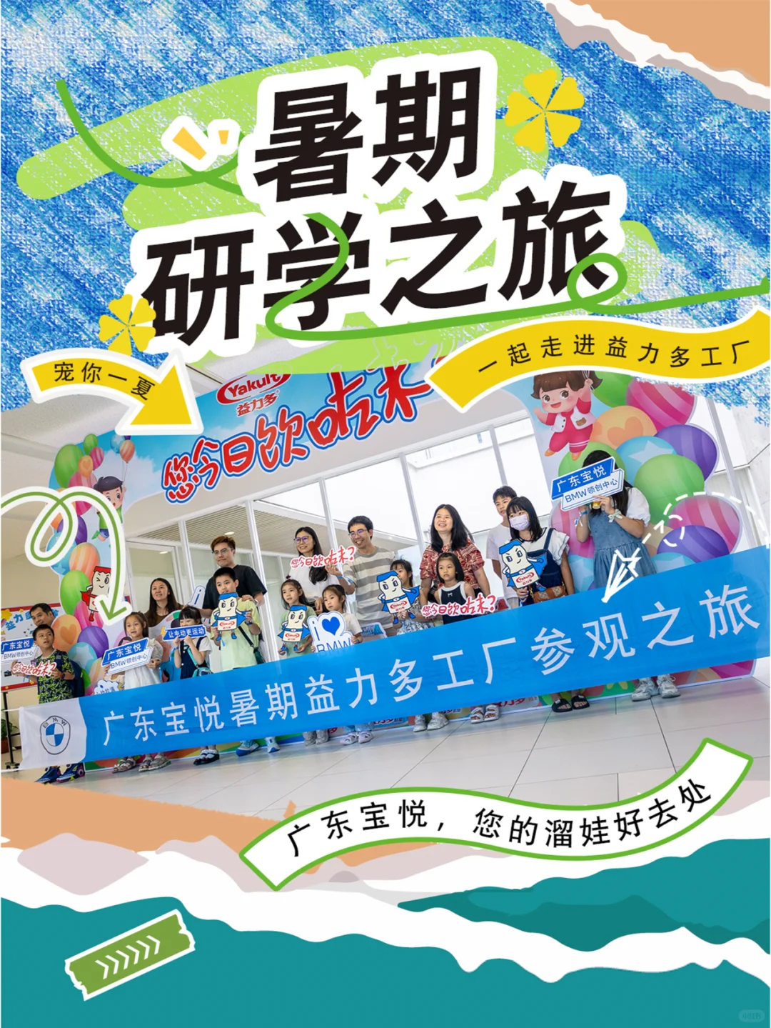 暑期研学之旅 | 探寻广州益力多工厂