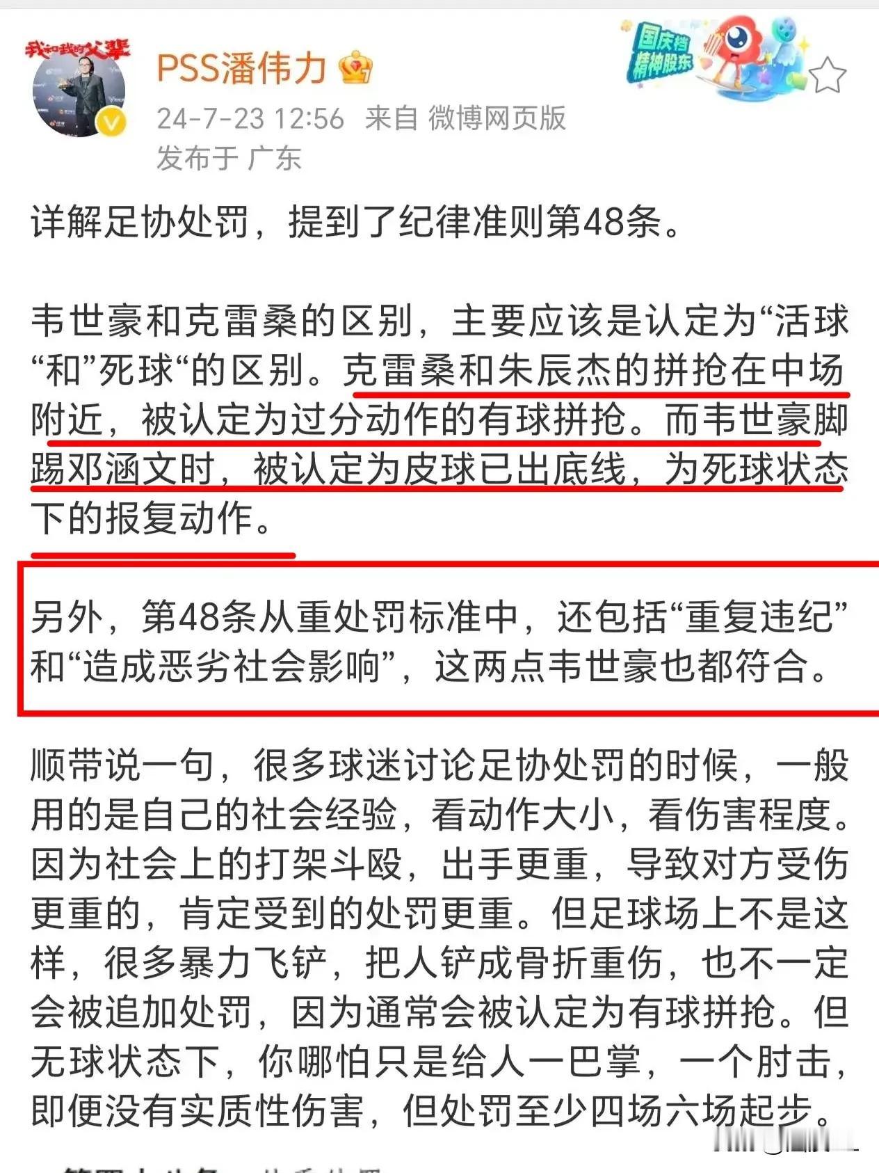 关于克雷桑和韦世豪的争论停了吧，这么一解释不就合理了吗？足协公布的处罚结果也好，