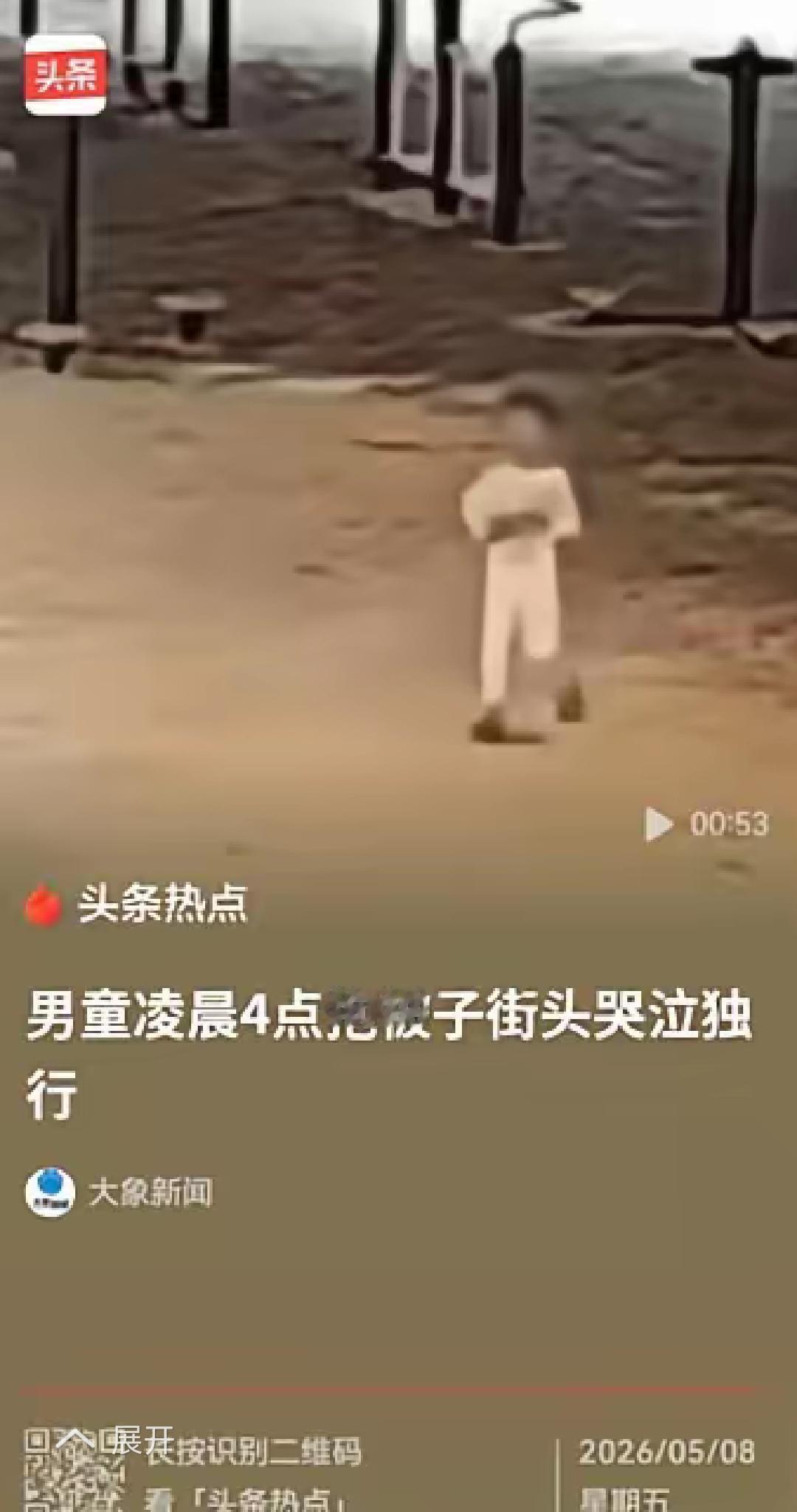 珠海，凌晨4点，一个几岁的小孩子，抱着被子在街上边走边哭，骑手看到后，赶紧报了警