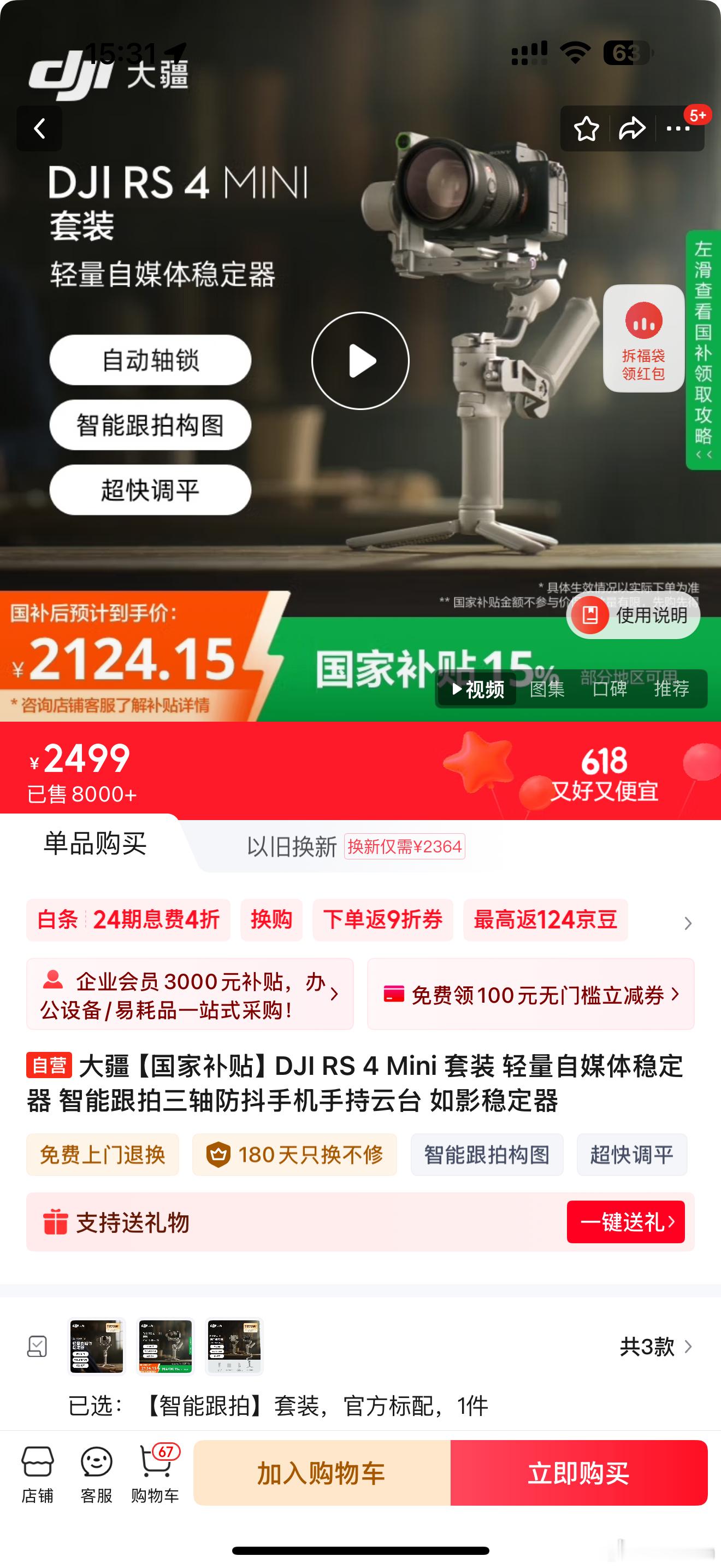 国补下的618哪些产品值得买我买了大疆DJI RS4 Mini，搭配我的索尼A7
