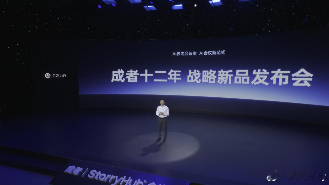 开会再也不用忙乱记笔记了！成者12周年放大招，全新AI会议全家桶来了！一根线就让