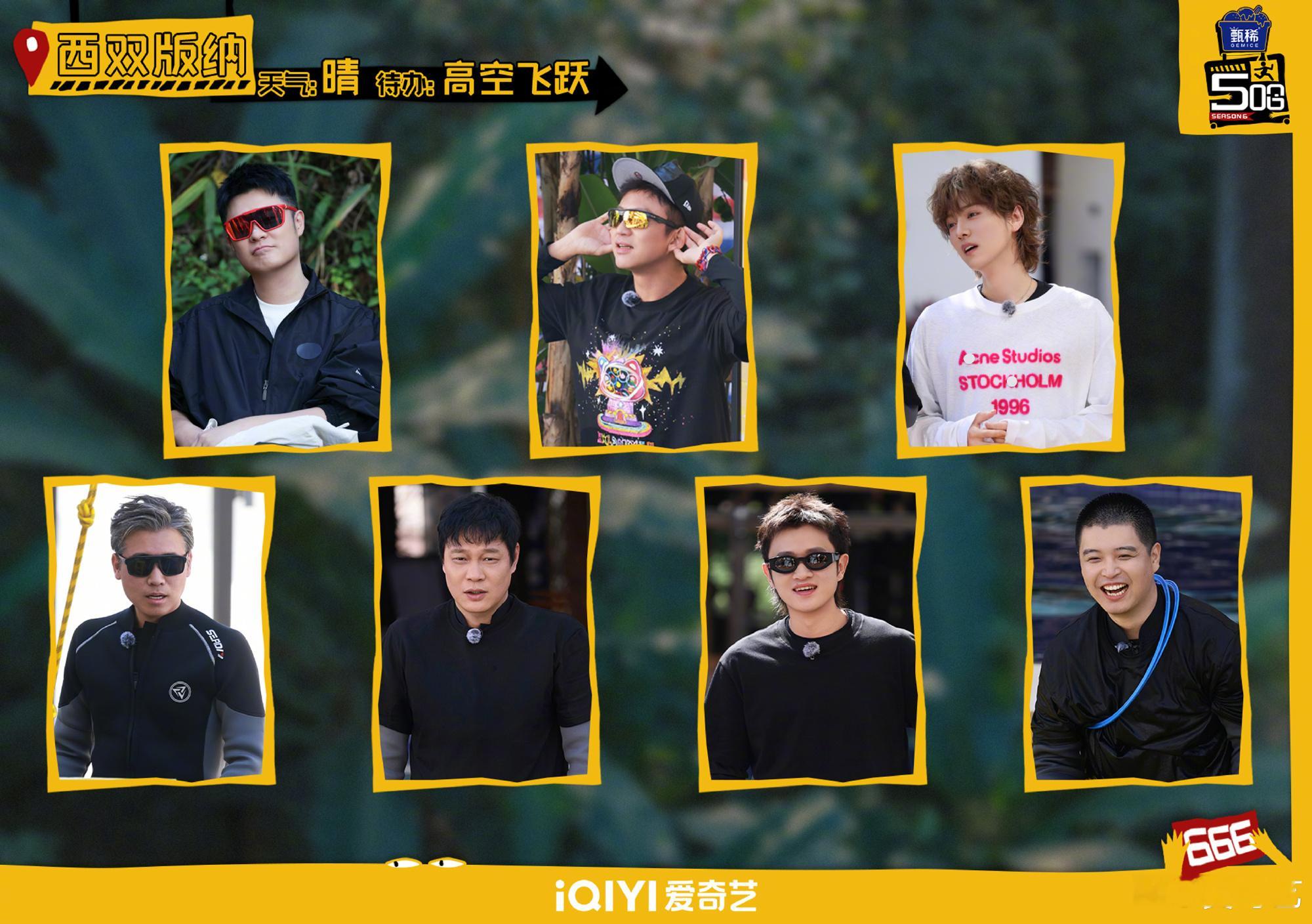 五哈6提档12点播出迫不及待了