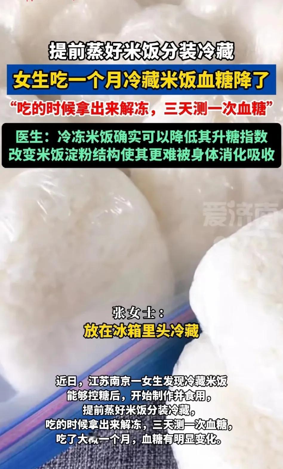 这不就是纯纯“预制菜”吗？
媒体报道有江苏南京一位女士说是自己吃冷冻米饭，能降血