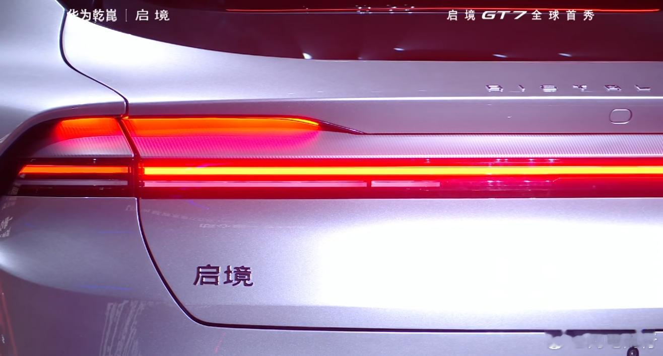 启境汽车品牌发布会暨GT7首秀   卧槽！这个灯太好看了 