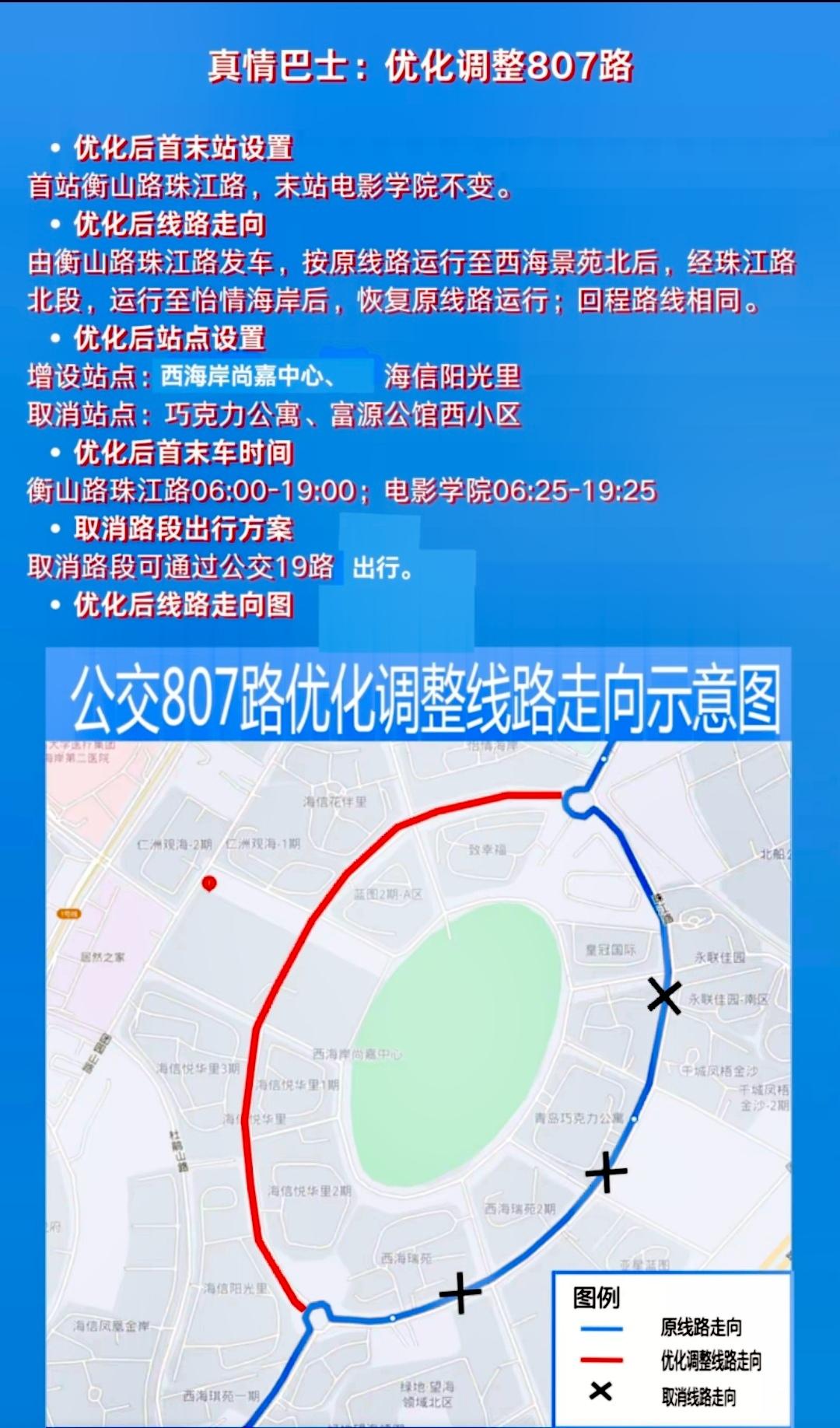 青岛西海岸：807路公交调线路和站点了！

现在已经在设了海信阳光里站、尚嘉中心