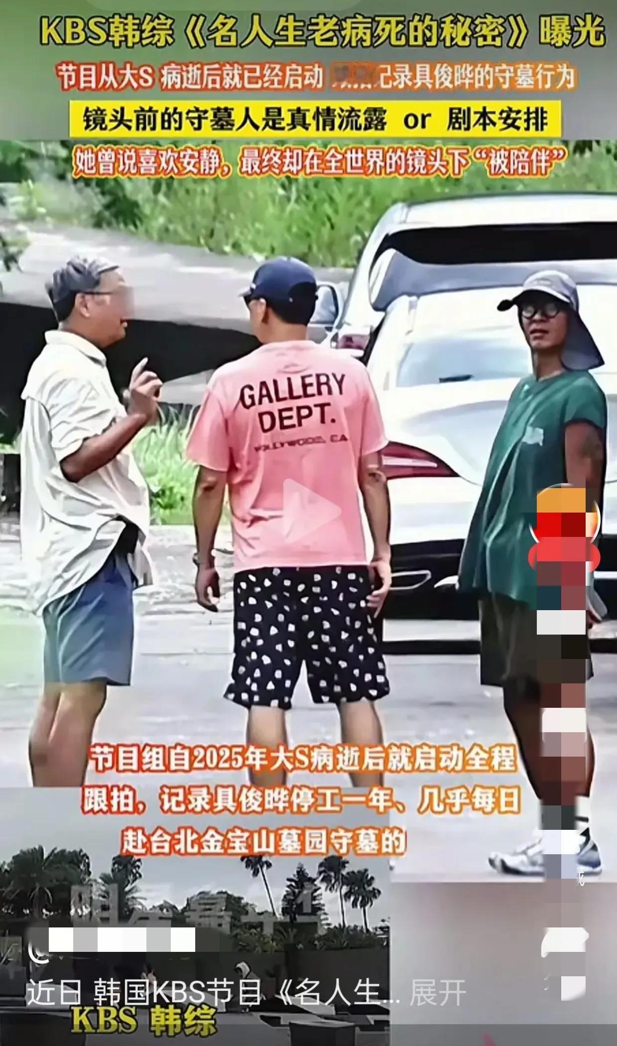 深情的守墓人具俊烨，基本上每天都到大S墓前陪伴，原来都是跟节目组商量好的。
演技