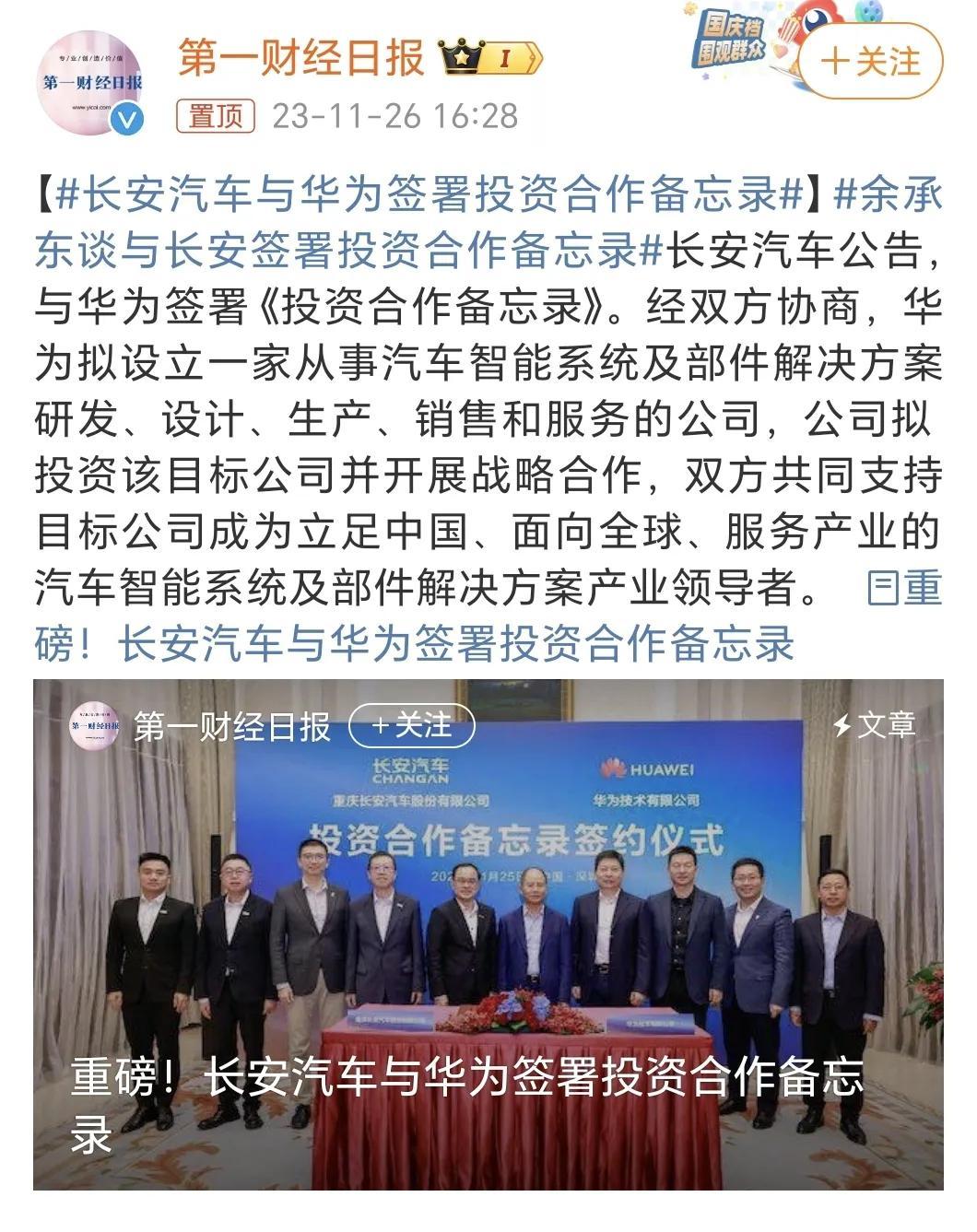 好家伙，长安汽车要和华为合作开一家新的公司了？

实话实说，搞合作不搞窝里斗，才