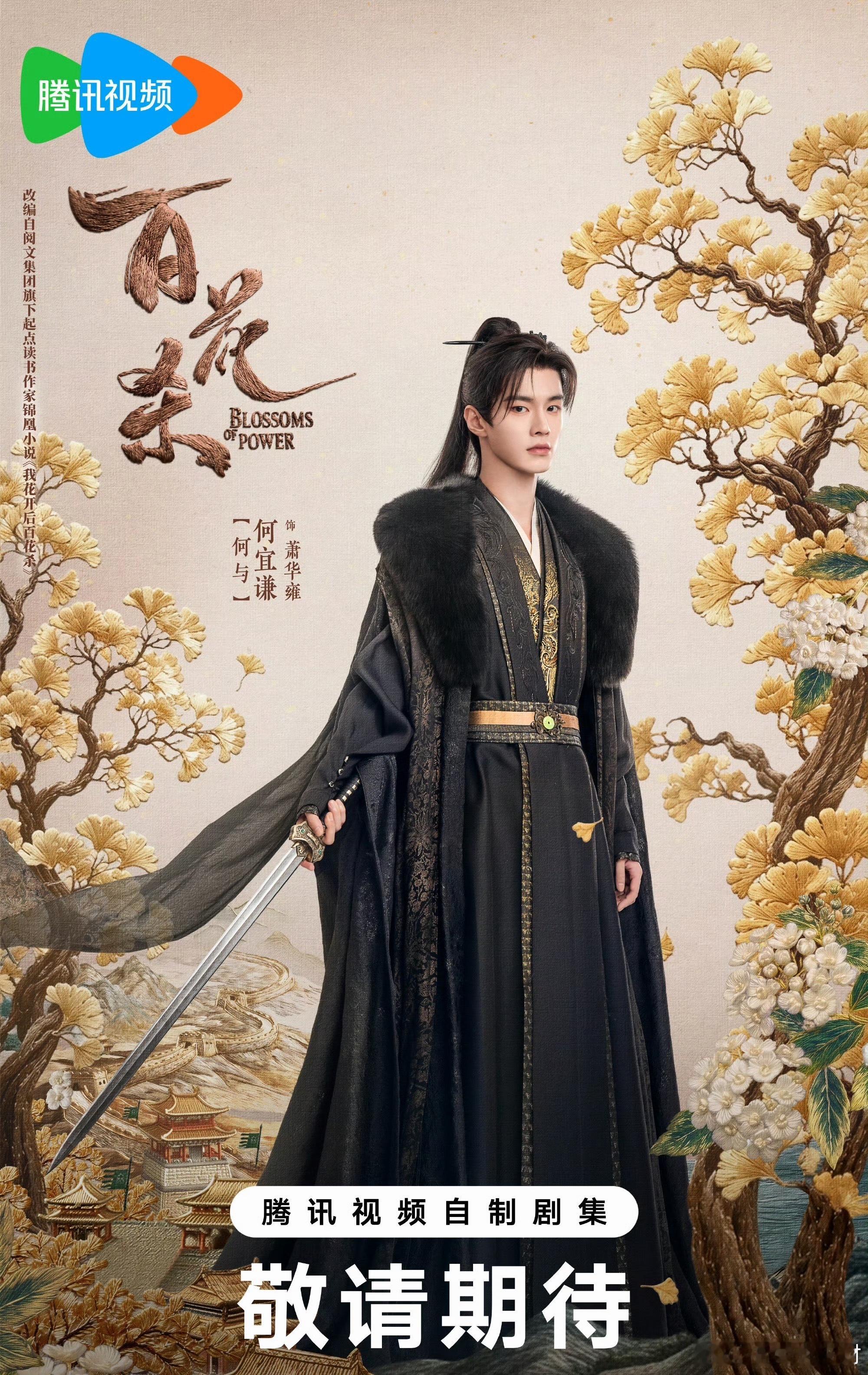 何与首部何宜谦署名开播剧何与百花杀署名 何与首部何宜谦署名开播剧电视剧百花杀