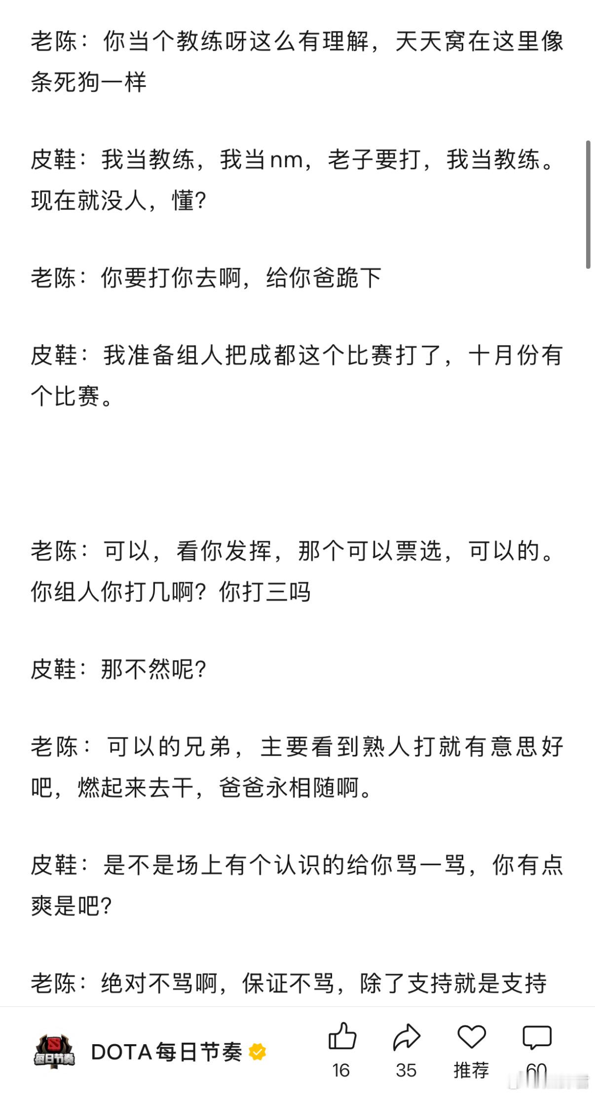 皮鞋说要组人打成都Blast，但是好多水油不看好，我觉得有句话说的好啊，不打永远