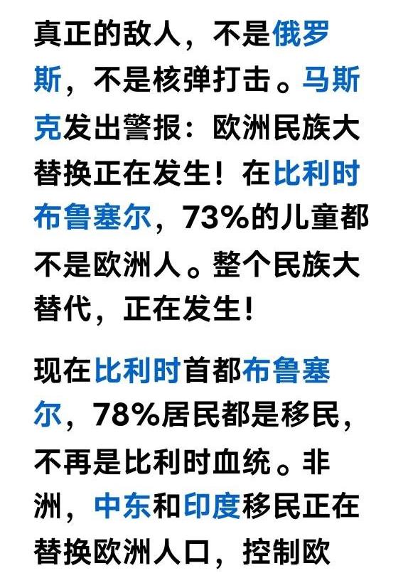 马斯克都说了，非洲、中东、印度人正凭借其高生育率，大规模的替换欧洲人。
 
比利