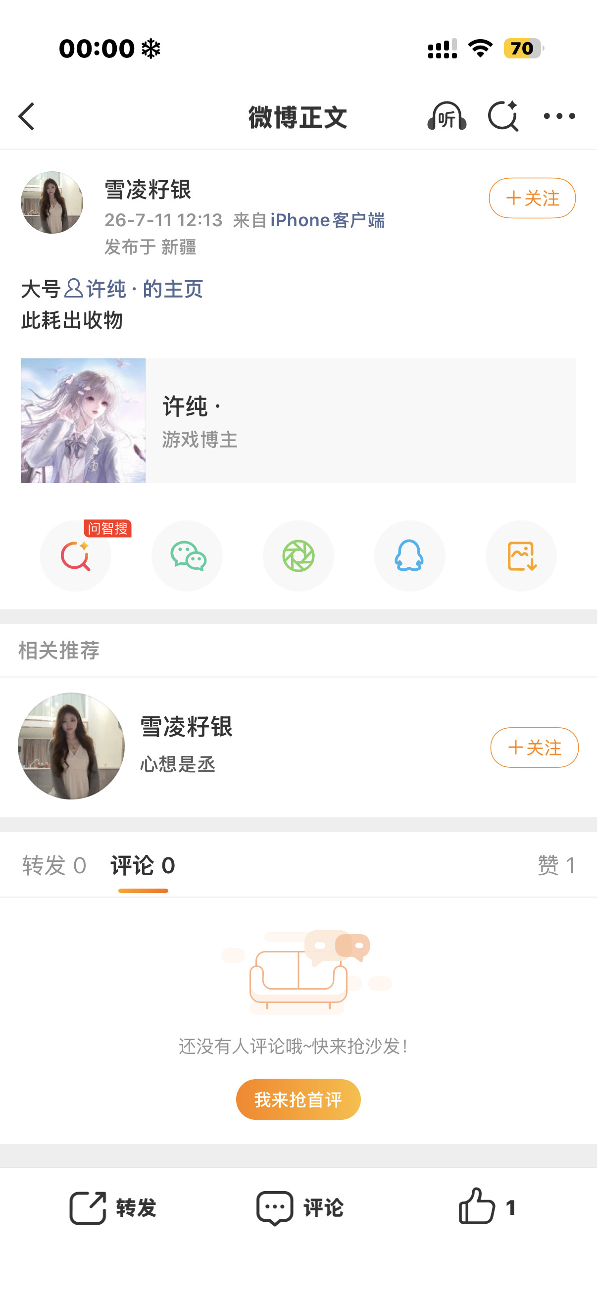 大家自辩 ➗✋物记得高搜 我不认识这个pz 在酸酸乳qun看到避雷贴 就已经lh