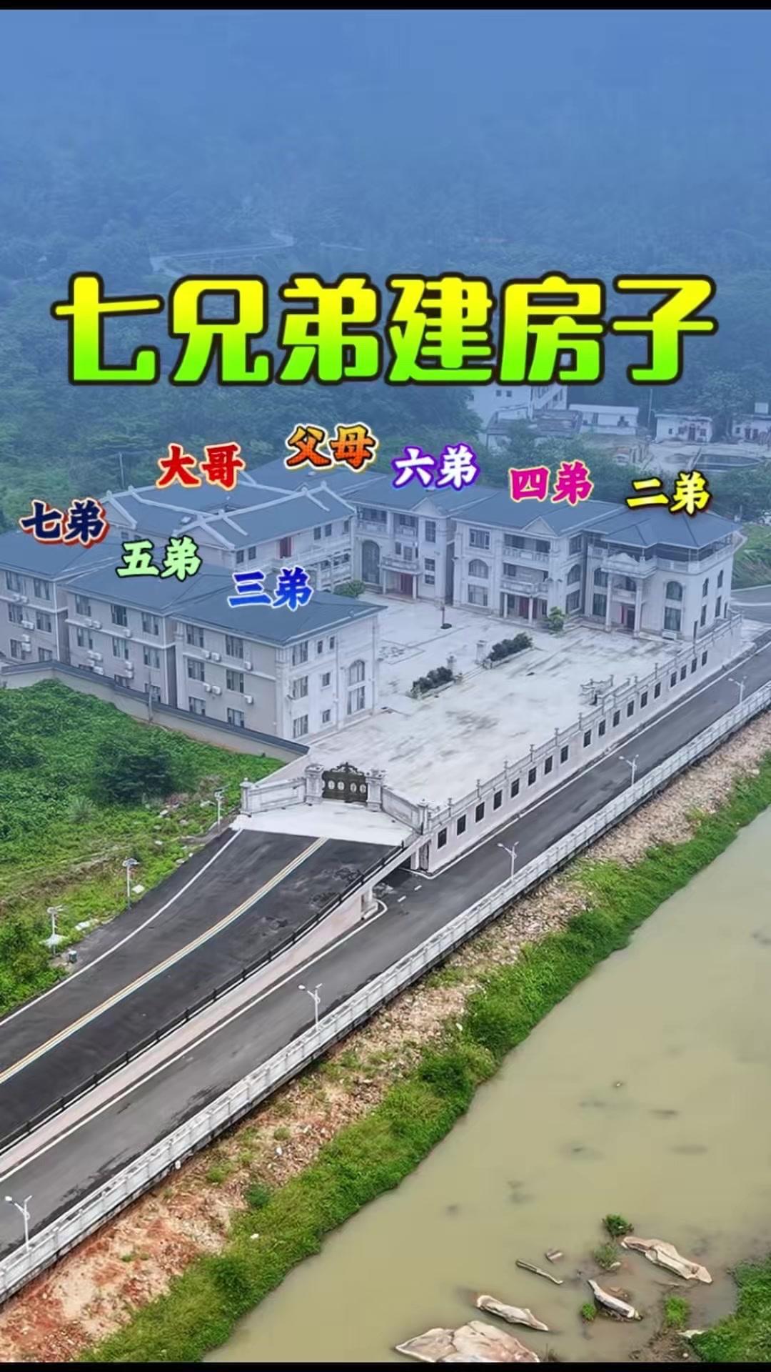 广东七兄弟堪称团结典范，他们坚信一人富不算富，全家共富才是真。合力为父母建新房时