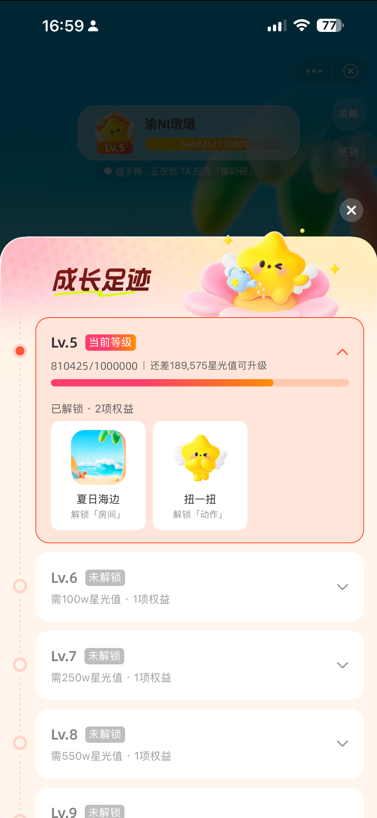 大家今天养孩子了吗？？？？把耗切一下，攒爱心任务都要做，今天把6阶段解锁目前在所
