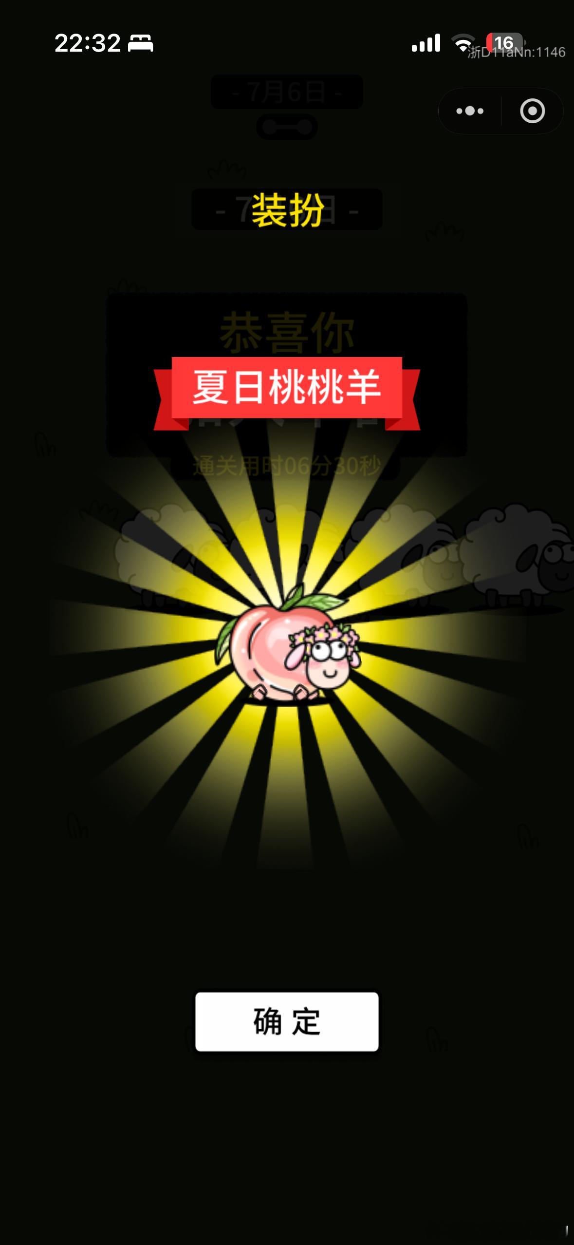 一个道具没用，耗时6分半，就通关了羊了个羊有时就想玩这种游戏。 