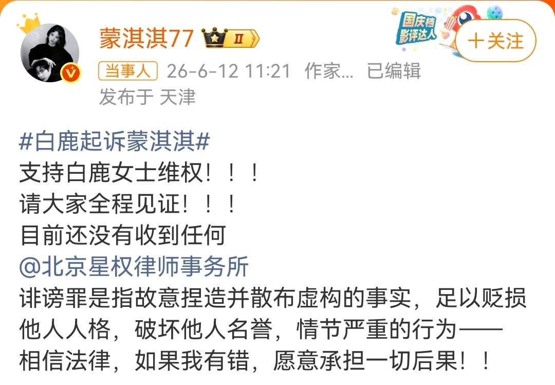 蒙淇淇是学法律的这下有意思了，蒙淇淇竟然是学法律的。白鹿和蒙淇淇，看看谁是最后的