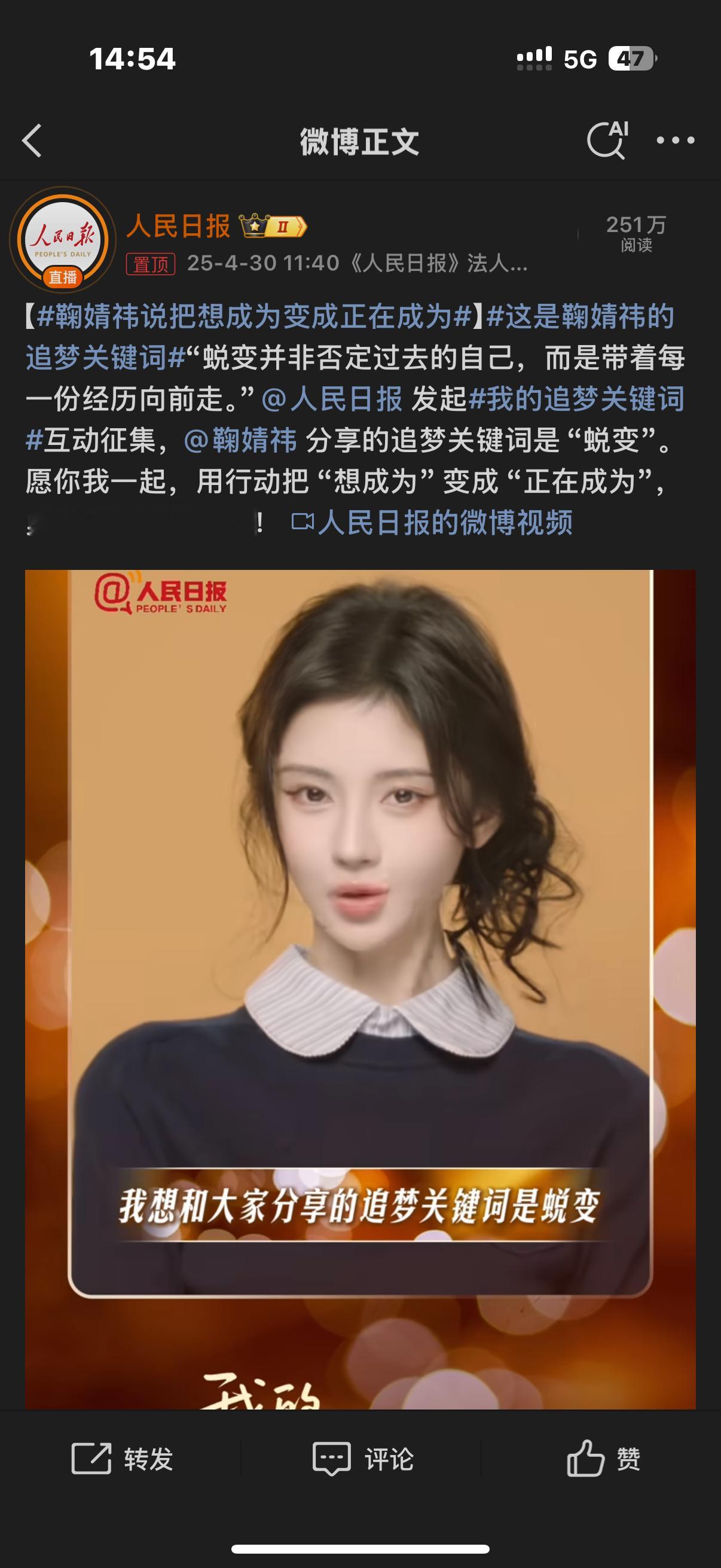 鞠婧祎说把想成为变成正在成为真的很正能量 一点一点一步一步看着她在蜕变成长 ​​
