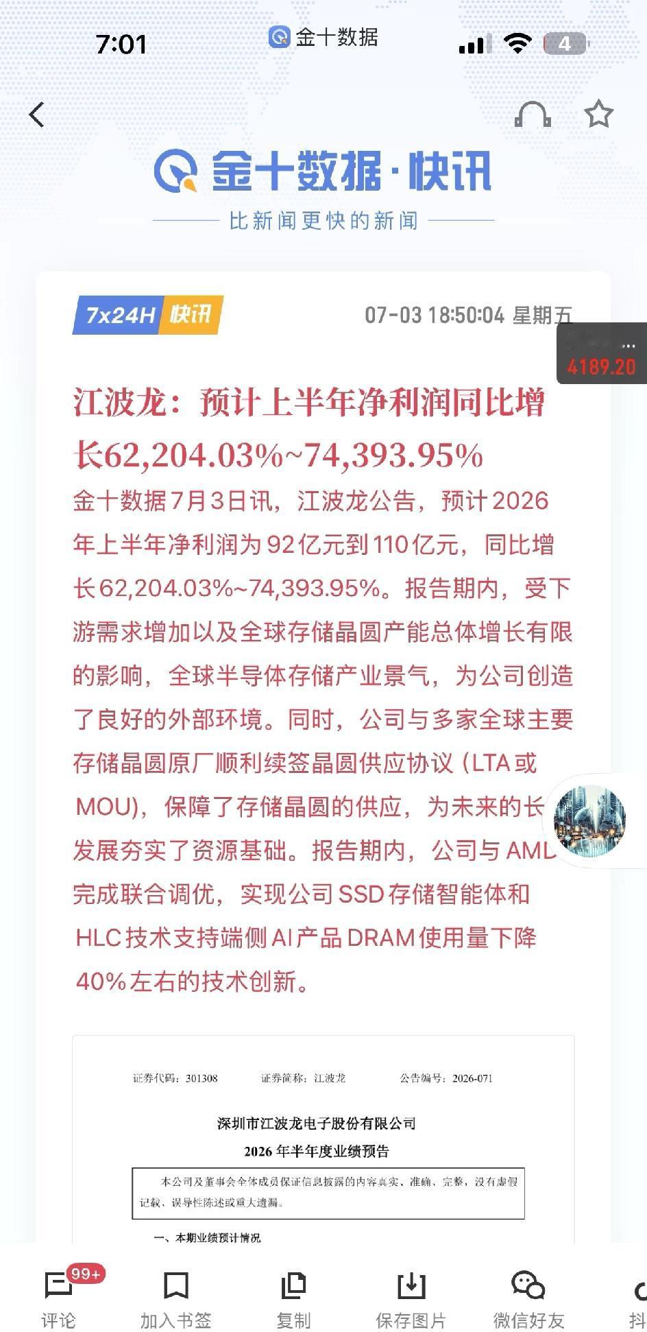 有生之年还能看到这么炸裂的业绩

江波龙太疯狂了这业绩，这会不会带动整个存储，我