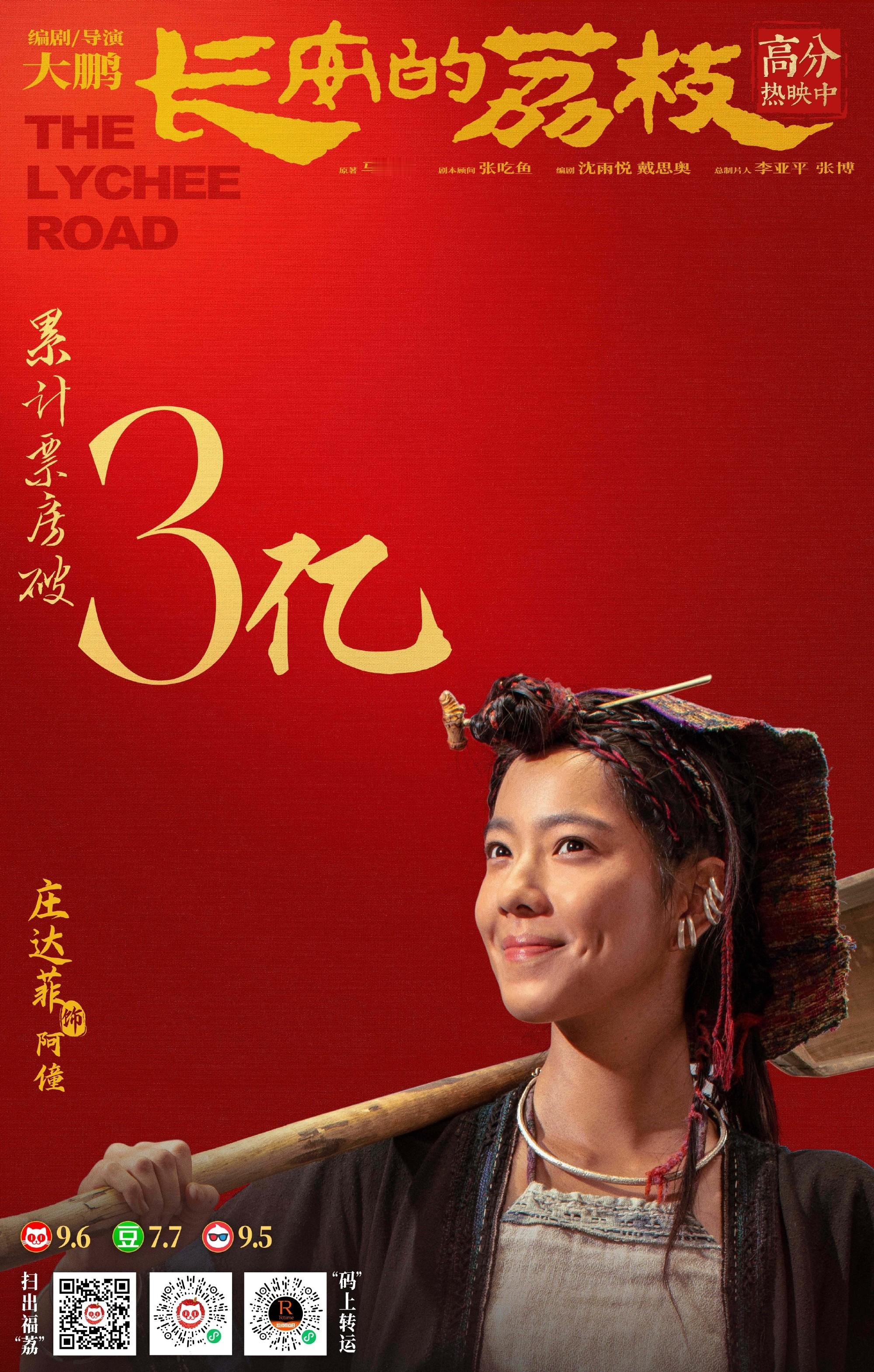 三亿票房的背后，是无数个被故事打动的瞬间。有人看完想起了自己的奔波，有人为那份不