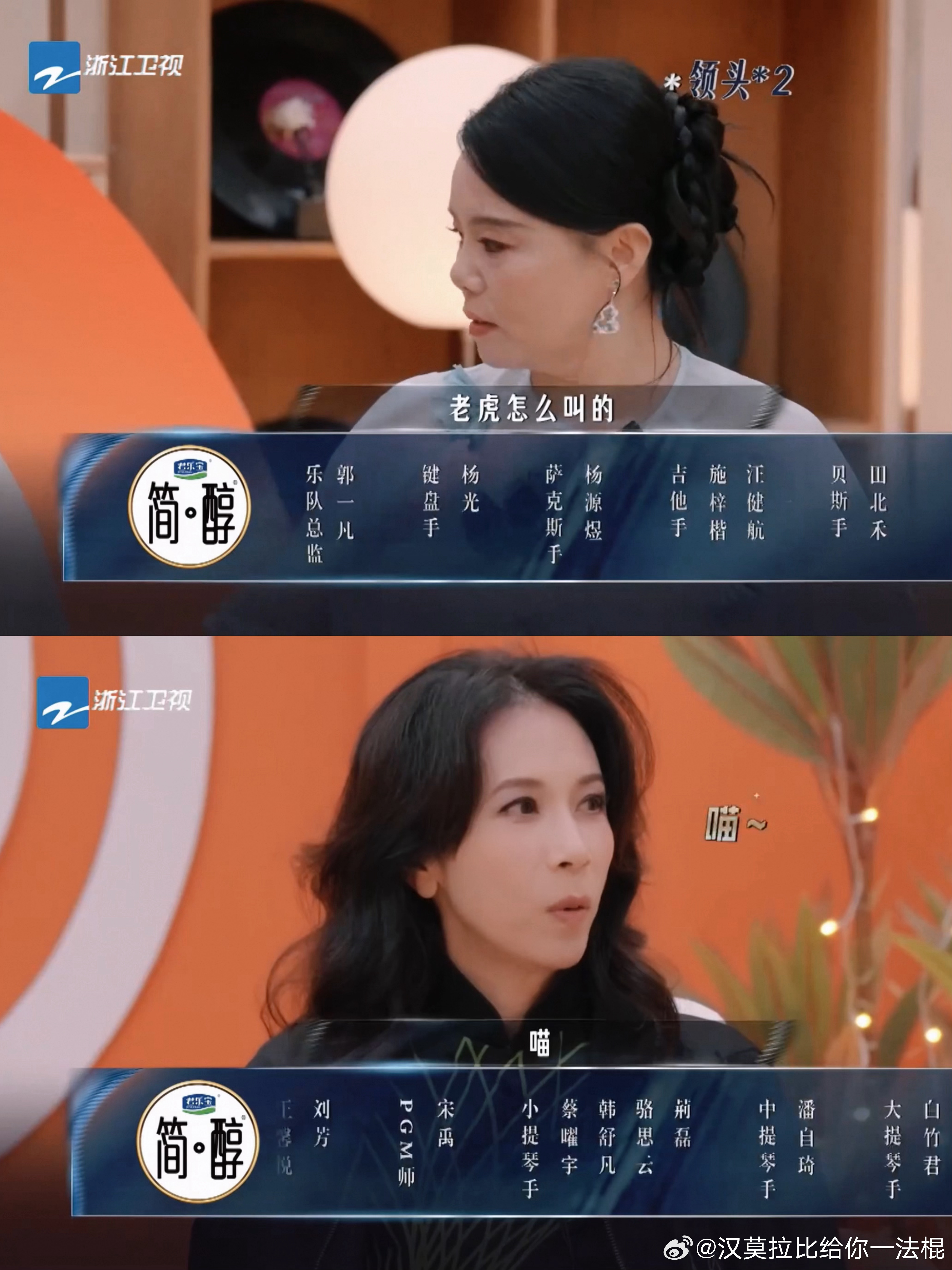 老虎怎么叫？莫文蔚：喵～（莫猫宝贝附体 