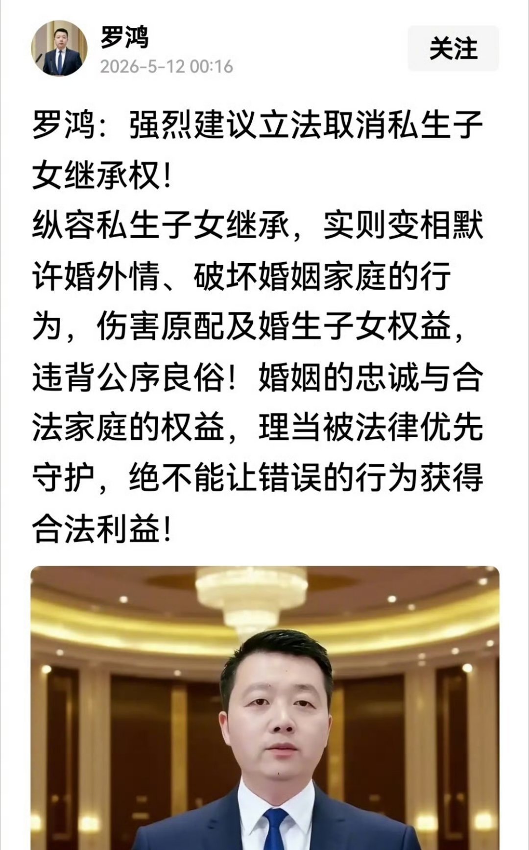 罗鸿提出建议：希望通过立法取消私生子女的法定继承权。在他看来，默认私生子女拥有同