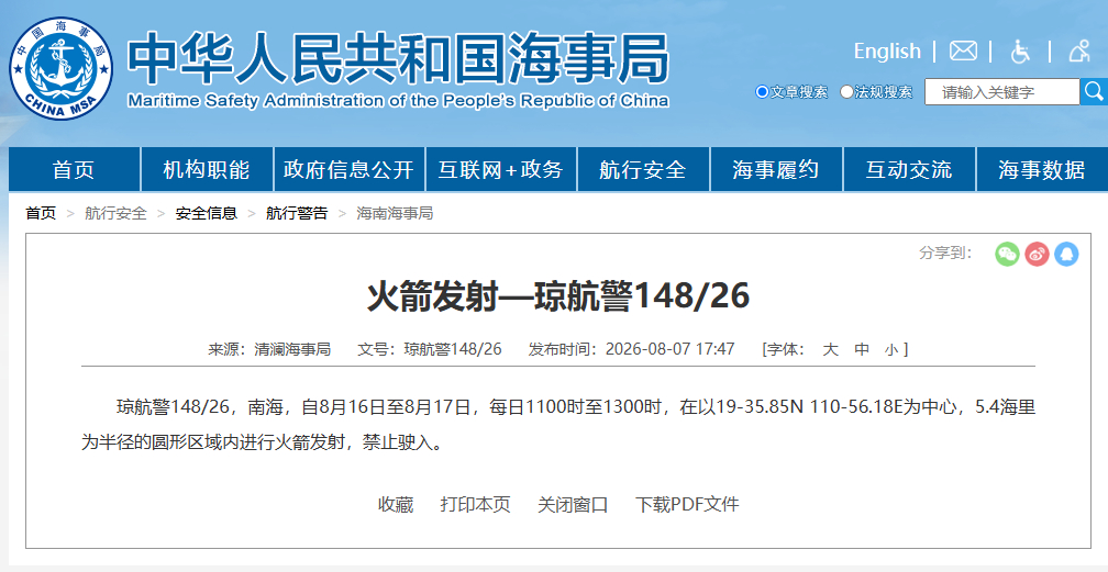 文昌的最新海事航警——居然是17号的。 
