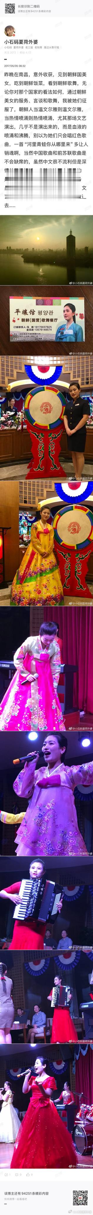 微博日记2017年5月5日昨晚在南昌，意外收获，见到朝鲜国美女，吃到朝鲜饭菜，看