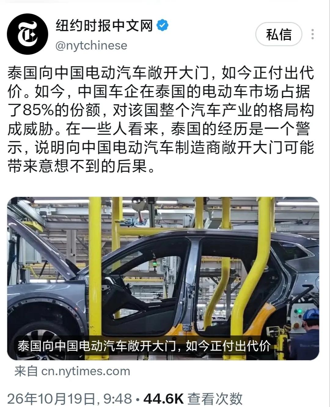 美媒：泰国向中国电动汽车敞开大门，如今正付出代价

近日，纽约时报中文网发文写道