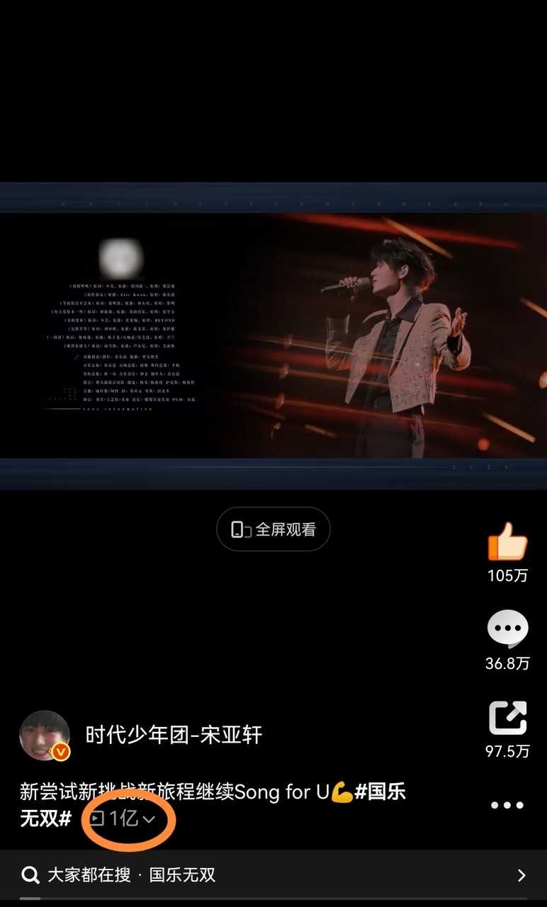 投宋亚轩单曲《Song for U》20分钟收藏破三百万，在线收听近百万，创历史