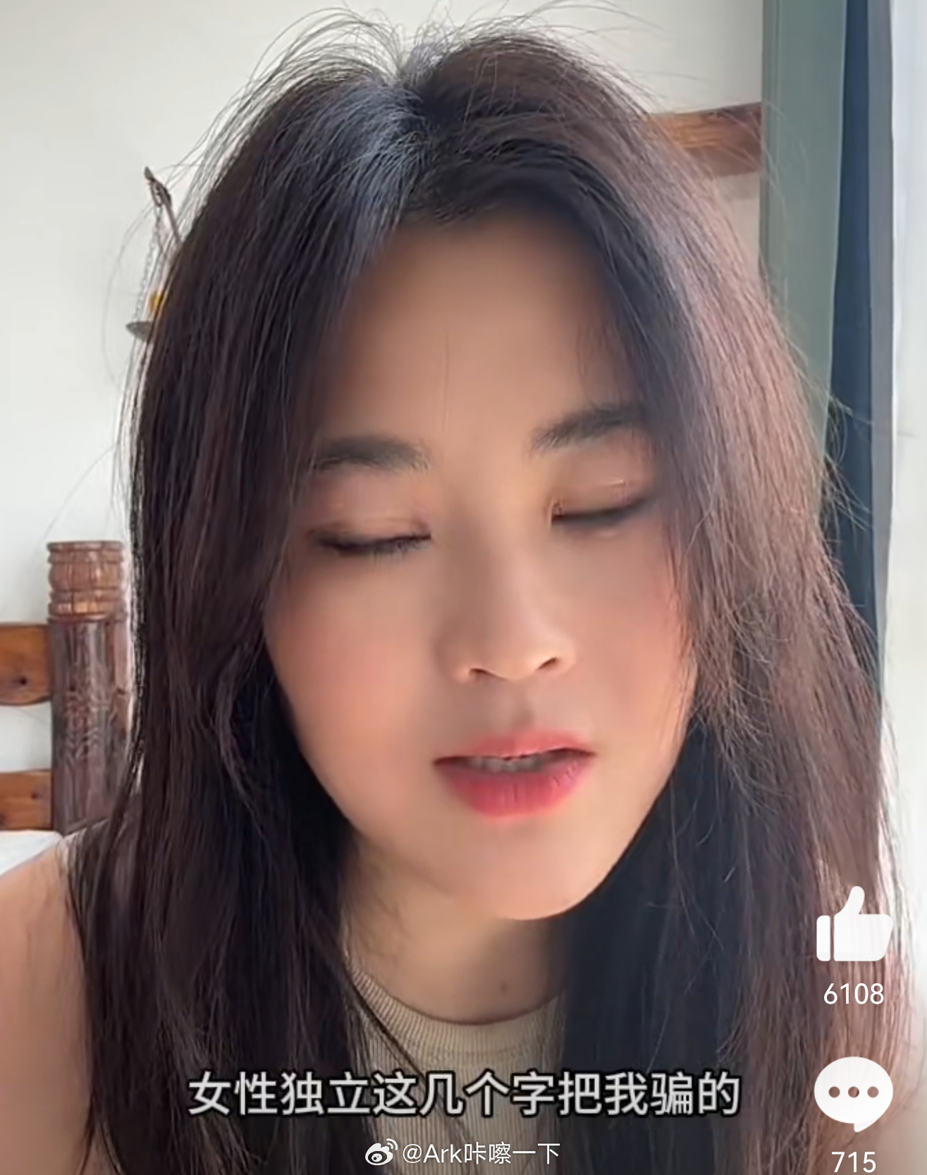 女性独立就是个骗局等一下，看到其他人过的比自己好又开始怀疑独立是个骗局了？[笑c