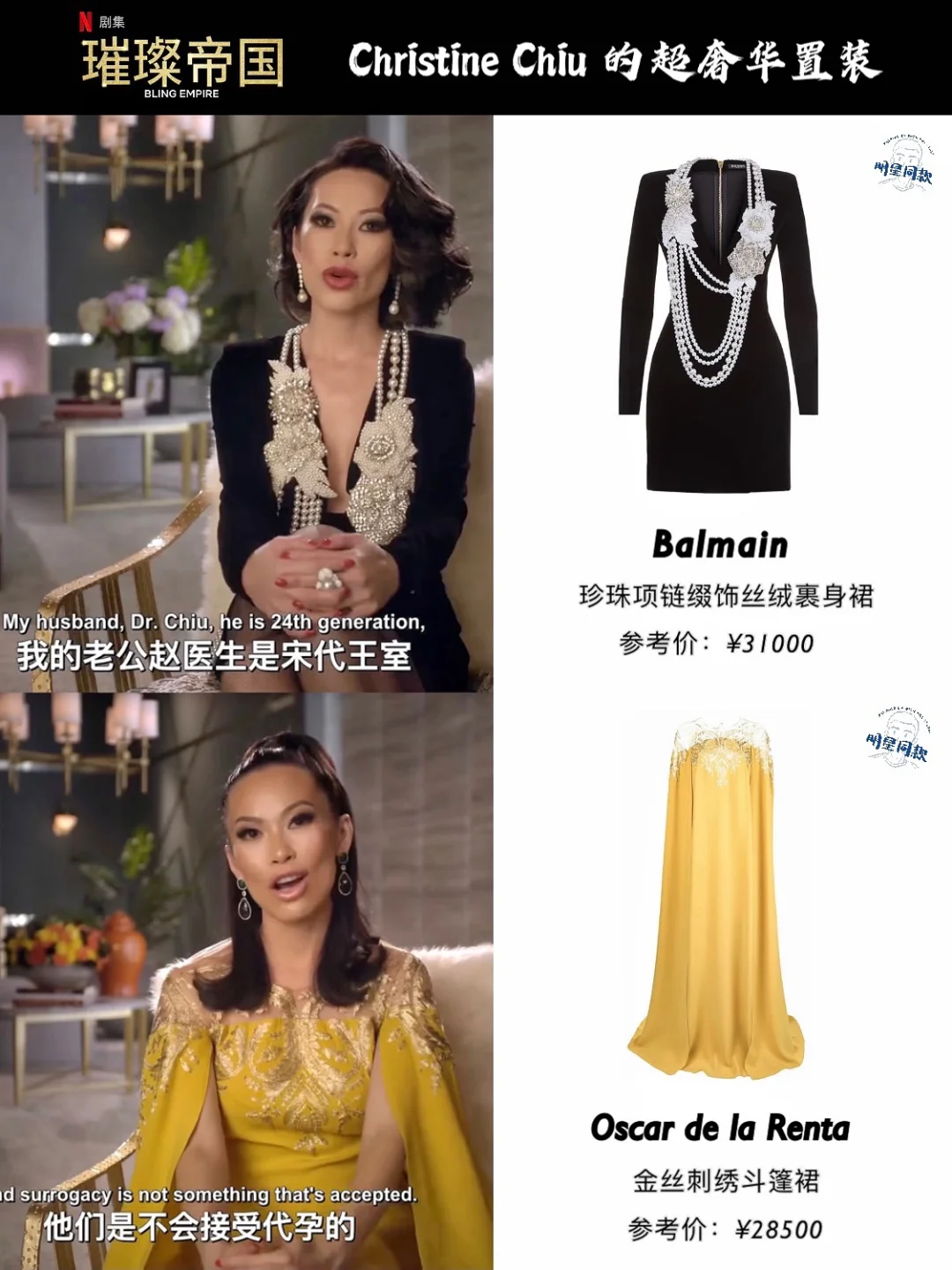 《璀璨帝国》同款，Christine赵的奢华换装秀