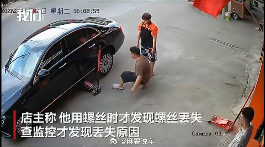 奔驰车卸下4颗螺丝转眼被老人顺走真有点想不通，车子停在那明显正在维修，地上的螺丝
