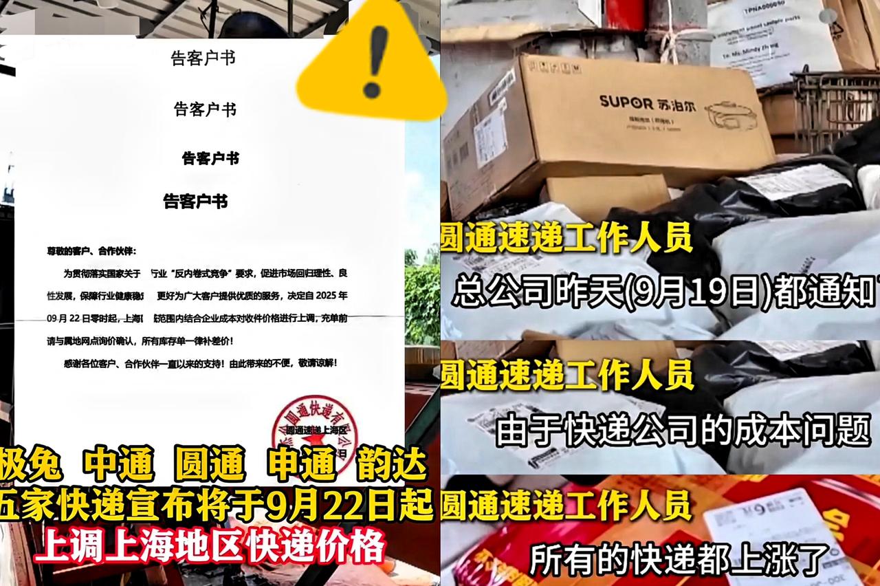 上海的朋友们注意，
从9月22号起，据财联社报道，今日有市场消息称极兔、中通、圆