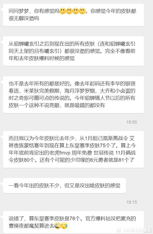 玩家投稿，感觉今年的新皮肤都很无聊没劲。不说亮眼，就是吸睛的都没有，大伙有同感吗