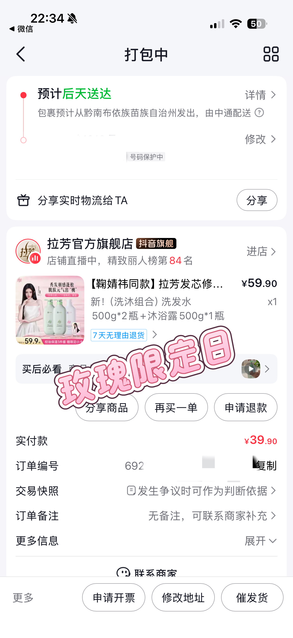 又拿下一套，这个送我朋友拉芳全球品牌代言人鞠婧祎