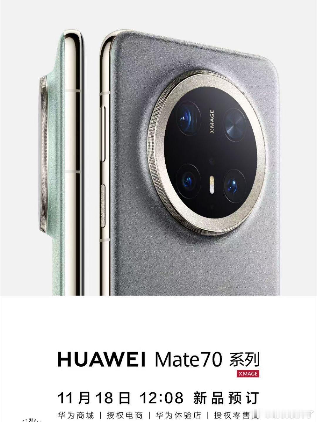 华为Mate70来了 看预定预告图没有侧边指纹啊，网上怎么传侧边指纹[允悲] 