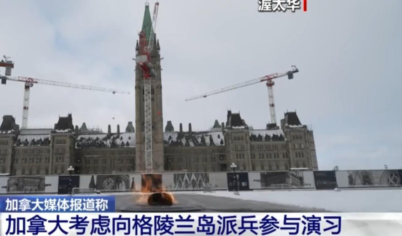 加拿大正考虑向格陵兰岛派遣兵力，参与联合军事演习。此举旨在强化北极地区军事存在，