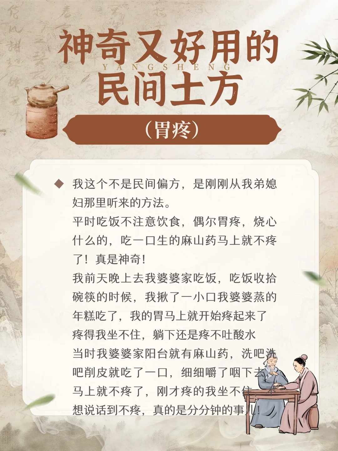 神奇又好用的民间土方--胃疼